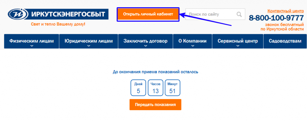 Иркутскэнергосбыт хомутово некрасова 2 телефон режим работы